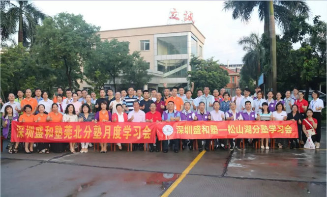感恩深圳盛和塾平臺(tái)，感恩東道主的組織，感恩靈魂之友帶來的精彩分享；感恩深圳塾松山湖、莞北分塾的靈魂之友的加持，本次學(xué)習(xí)會(huì)在感恩之中圓滿結(jié)束，期待我們?cè)谖磥淼牧?xí)“稻”悟道之路更加精進(jìn)，期待我們下月再相聚。